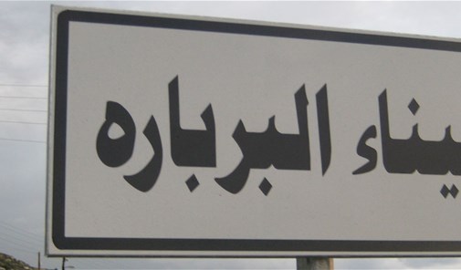 بربارة