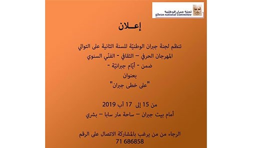 لجنة-جبران-الوطنية-في-بشري
