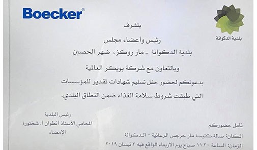 حفل-توزيع-الشهادات-للمؤسسات-التي-طلبت-شروط-سلامة-ا
