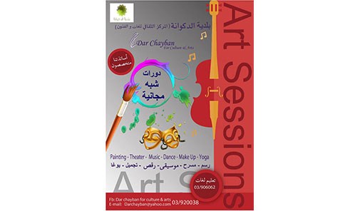 دورات-شبه-مجانية-من-قبل-بلدية-الدكوانه-المركز-الثق