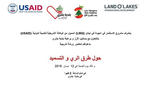 ورشة-تدريبية-حول-طرق-الري-والتسميد-برعاية-بلدية-بش