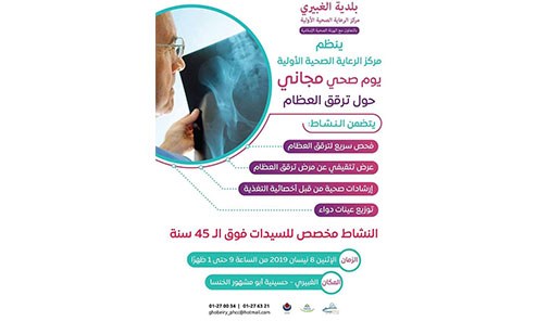 يوم-صحي-مجاني-للسيدات-في-الغبيري