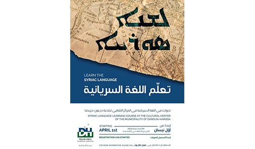 تعلم-اللغة-السريانية