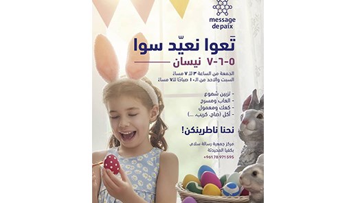 تعوا-نعيد-سوا