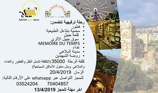 رحلة-ترفيهية-من-تنظيم-المجلس-الشبابي-لبلدية-شمسطار