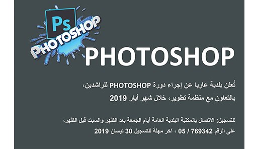 دورة-فوتوشوب-تدريبية