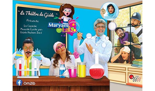 مسرحية-maryam-lab