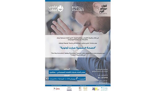 الصحة-النفسية-صارت-أولوية
