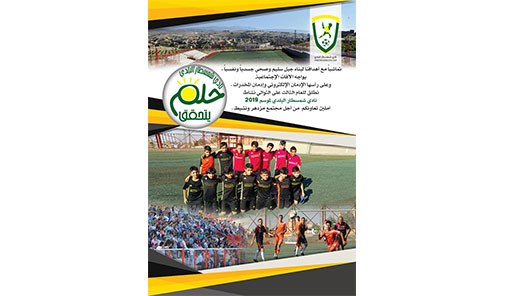 نادي-شمسطار-البلدي