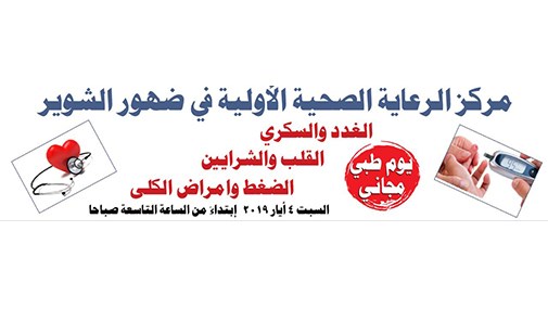 يوم-طبي-مجاني