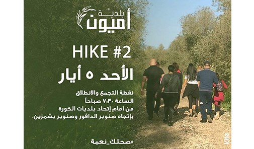 نهار-رياضي-في-أميون