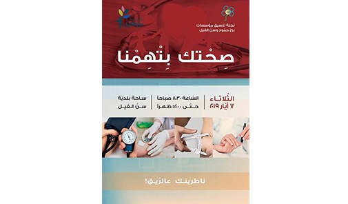 لأنو-صحتكن-بتهمنا