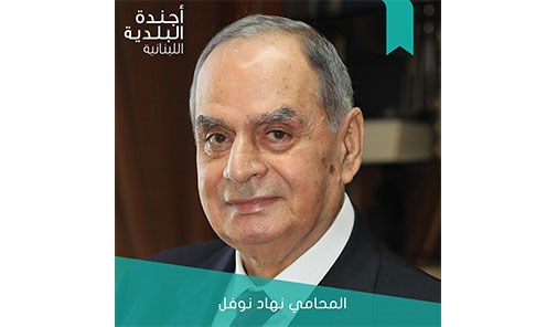 عبير-الخوري-جبيلي-عنوان-العلاقات-البلدية-العابرة-ل