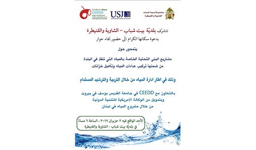 مشاريع-البنى-التحتية-الخاصة-بالمياه-بلدية-بيت-شباب