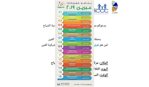 مهرجانات-عبرين-2019