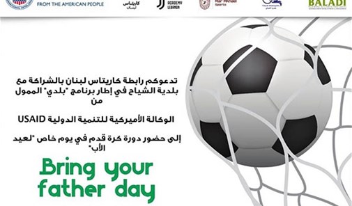 دورة-كرة-قدم-في-يوم-خاص-لعيد-الأب-بلدية-الشياح