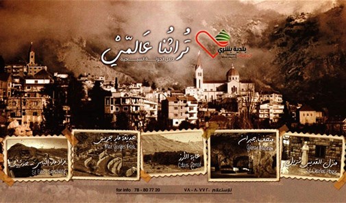 تراثنا-عالمي-بلدية-بشري