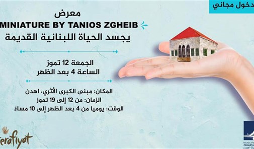 معرض-بلدية-زغرتا-اهدن-miniature-by-tanios-zgheib