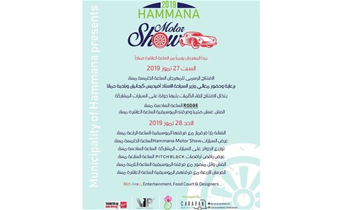 motor-show-hammana-municipality