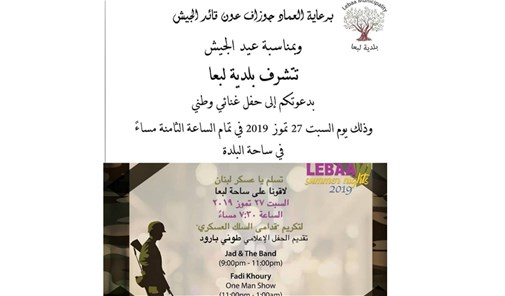 مهرجانات-لبعا-صيف