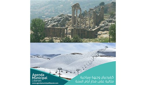 كفردبيان-وجهة-جبلية-رائعة-في-الفصول-الأربعة