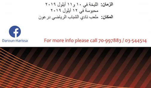 municipality-of-daroun-harissa-cards-competition