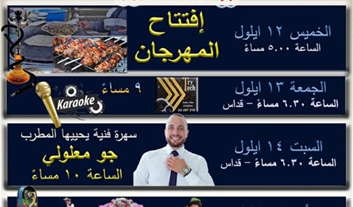 احتفالات-عيدي-الصليب-و-مار-ساسين-بسكنتا