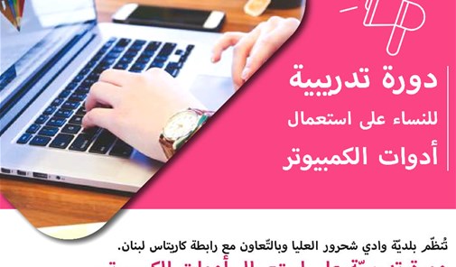 دورة-تدريبية-على-إستعمال-أدوات-الكمبيوتر