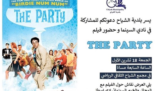 حضور-فيلم-the-party