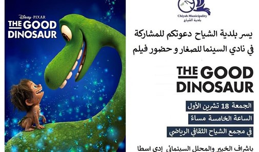 حضور-فيلم-the-good-dinosaur