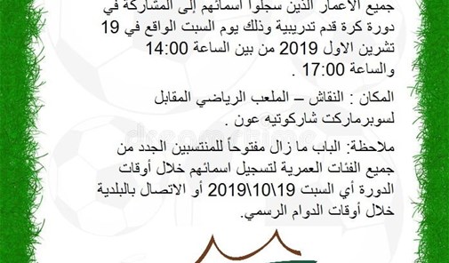 دورة-كرة-قدم-تدريبية