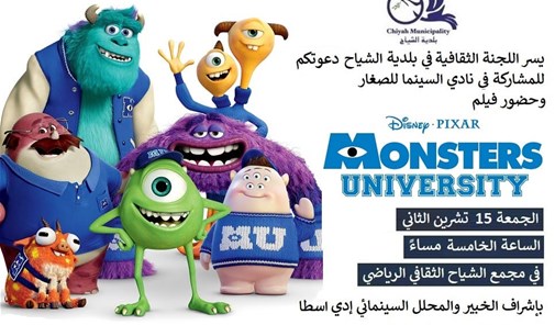 حضور-فيلم-monsters-university