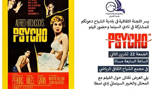 حضور-فيلم-psycho