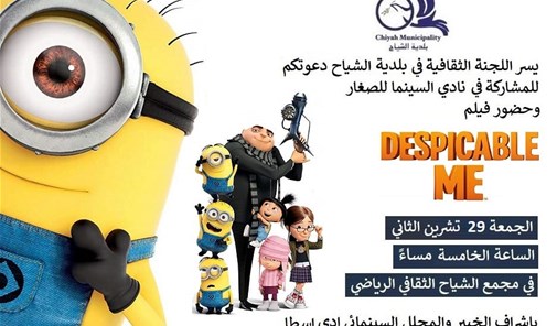 حضور-فيلم-despicable-me