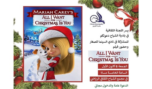 حضور-فيلم-all-i-want-for-christmas-is-you