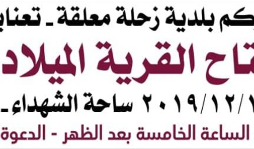 قرية-ميلادية