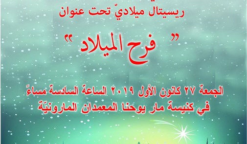 wadi-chahrour-christmas-recital