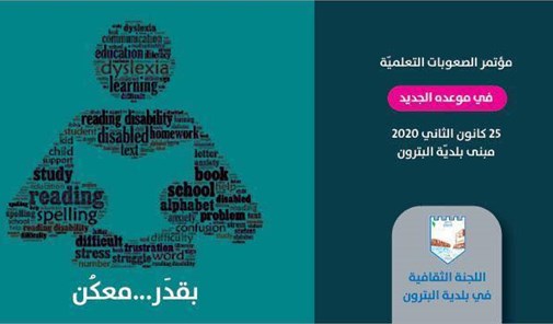 batroun-conference-on-learning-disabilities