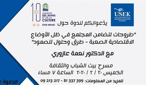 بالتعاون-مع-جامعة-الروح-القدس-كسليك-يدعوانكم-لندوة