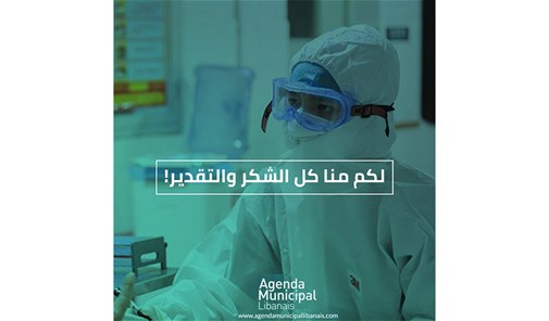 لكم-منا-الشكر-والتقدير