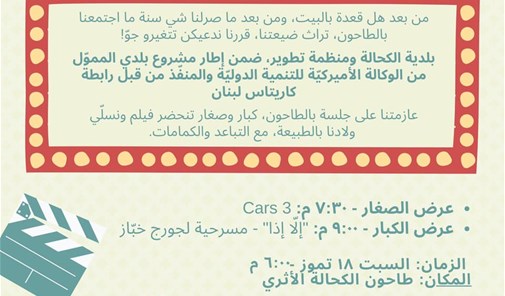 الكحالة-لح-نرجع-هل-السبت-نحيي-أيام-الطاحون-ناطريكن
