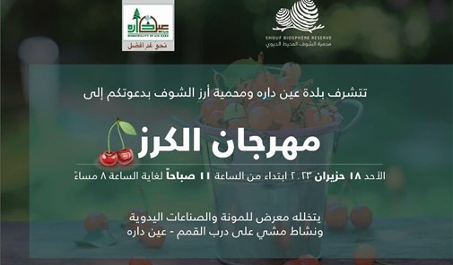 عين-دارا-مهرجان-الكرز