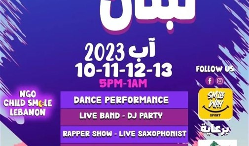 مهرجان-عاليه-عروسة-لبنان