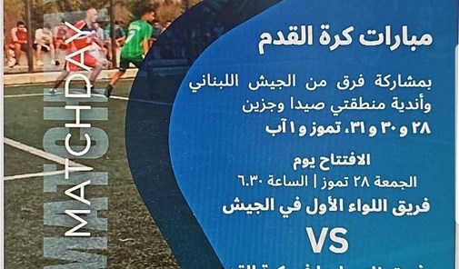 لبعا-مبارات-كرة-القدم-مهرجان-عيد-الجيش